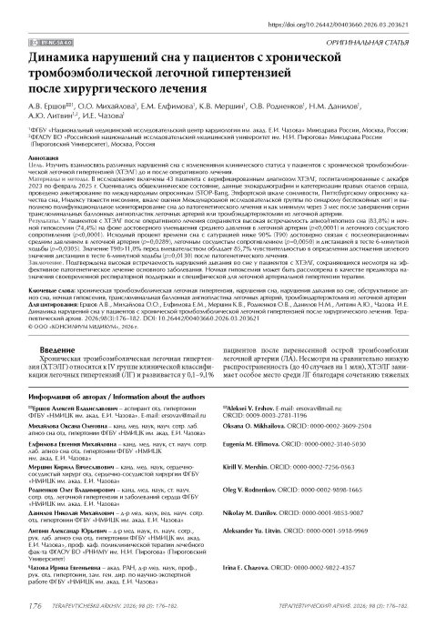 Динамика нарушений сна у пациентов с хронической тромбоэмболической легочной гипертензией после хирургического лечения