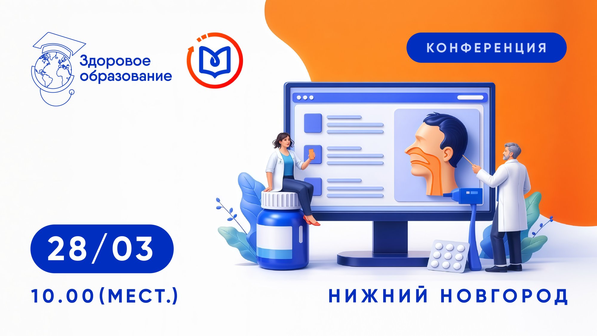 Очная конференция «Mедицинский интеллектуальный дискуссионный клуб «Не навереди/Non nocere» в г. Нижний Новгород