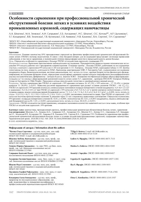 Особенности саркопении при профессиональной хронической обструктивной болезни легких в условиях воздействия промышленных аэрозолей, содержащих наночастицы