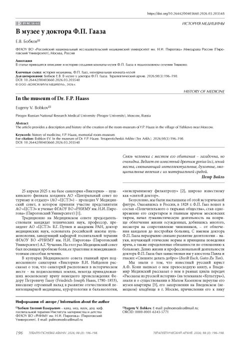 В музее у доктора Ф.П. Гааза