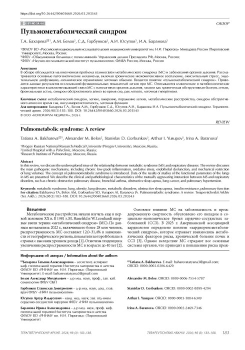 Пульмометаболический синдром