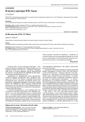 В музее у доктора Ф.П. Гааза