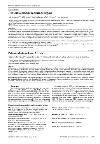 Пульмометаболический синдром