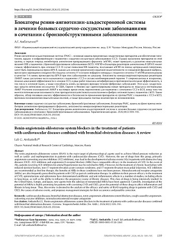Блокаторы ренин-ангиотензин-альдостероновой системы в лечении больных сердечно-сосудистыми заболеваниями в сочетании с бронхообструктивными заболеваниями