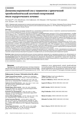 Динамика нарушений сна у пациентов с хронической тромбоэмболической легочной гипертензией после хирургического лечения