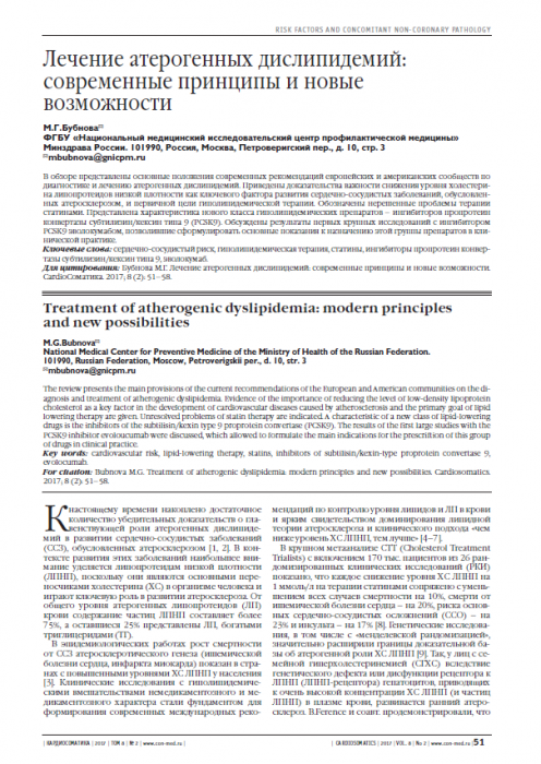 Лечение атерогенных дислипидемий: современные принципы и новые возможности