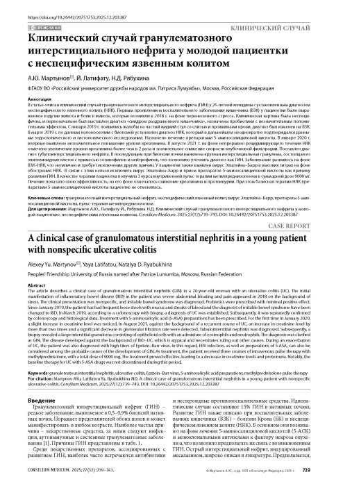 Клинический случай гранулематозного интерстициального нефрита у молодой пациентки с неспецифическим язвенным колитом