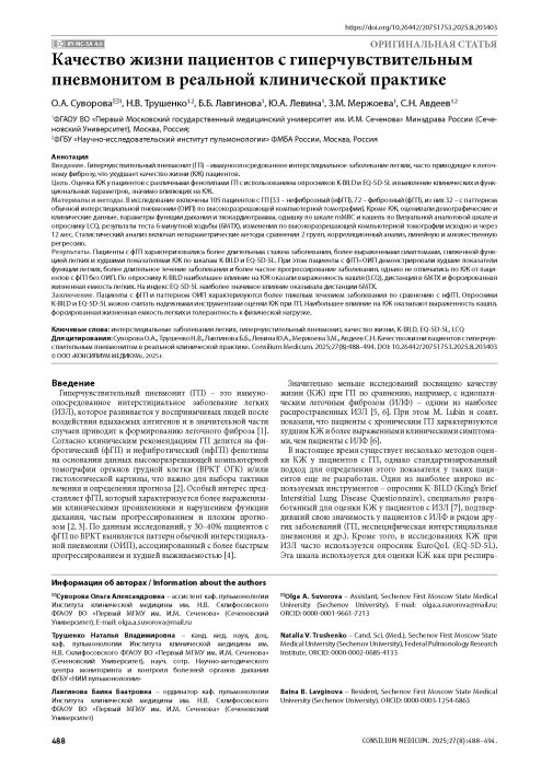 Качество жизни пациентов с гиперчувствительным пневмонитом в реальной клинической практике