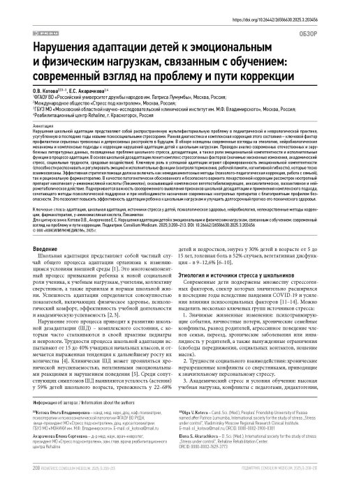 Нарушения адаптации детей к эмоциональным и физическим нагрузкам, связанным с обучением: современный взгляд на проблему и пути коррекции