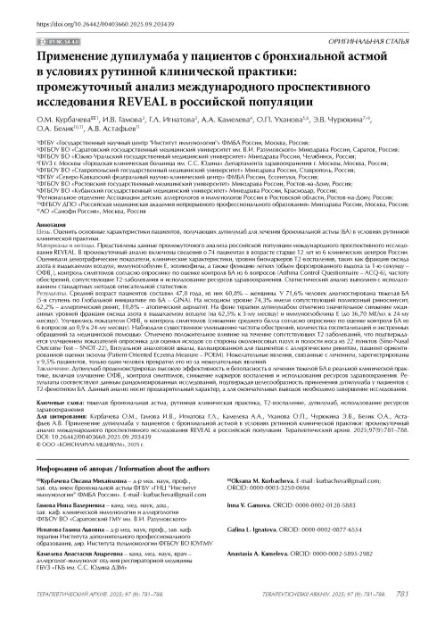 Применение дупилумаба у пациентов с бронхиальной астмой в условиях рутинной клинической практики: промежуточный анализ международного проспективного исследования REVEAL в российской популяции