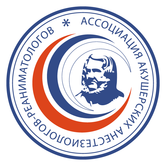 Ассоциация акушерских анестезиологов-реаниматологов