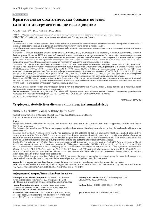Криптогенная стеатотическая болезнь печени: клинико-инструментальное исследование