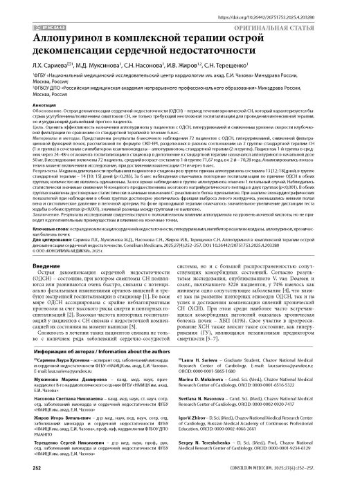 Аллопуринол в комплексной терапии острой декомпенсации сердечной недостаточности