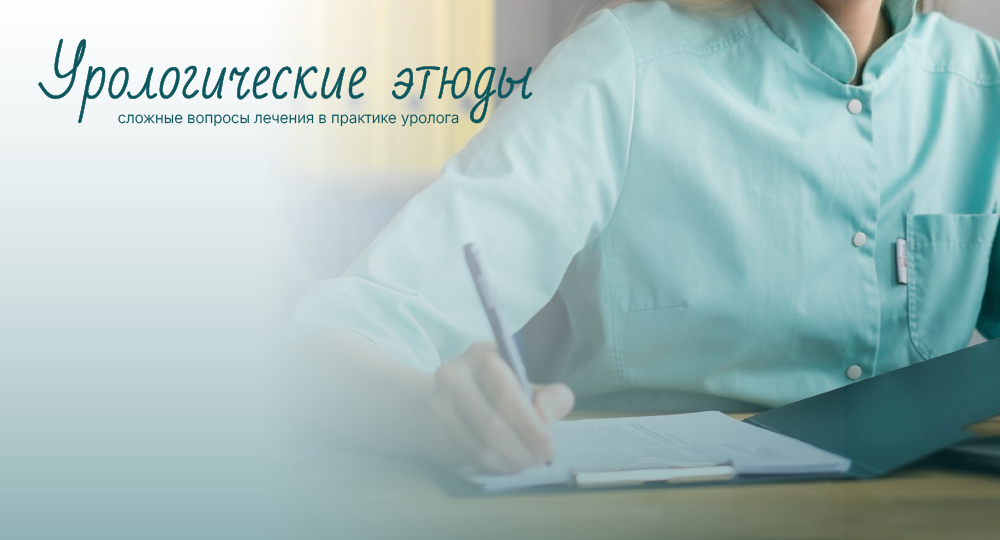 Особенности дифференциальной диагностики и лечения рецидивирующей инфекции урогенитального тракта женщины. Сложная клиническая проблема