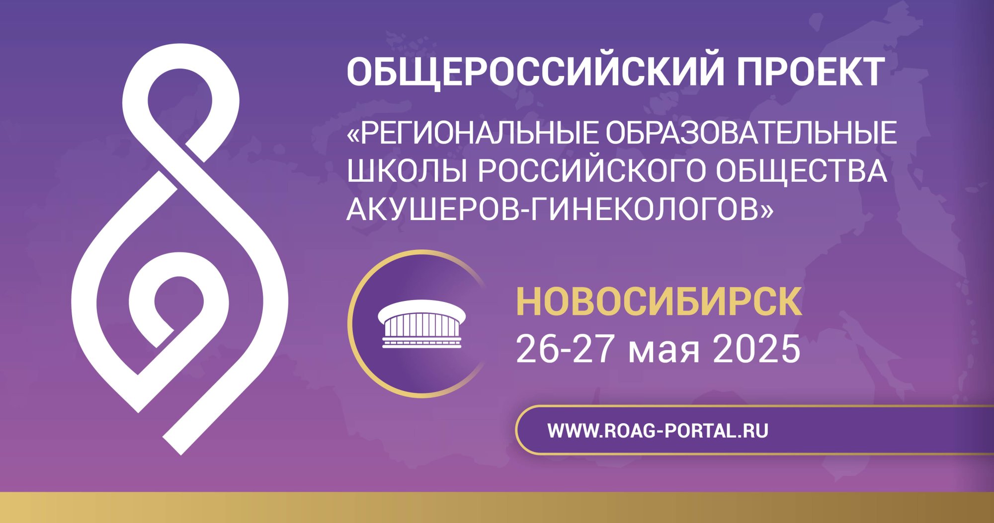 Школа РОАГ «Перинатальная медицина»