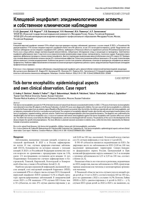 Клещевой энцефалит: эпидемиологические аспекты и собственное клиническое наблюдение