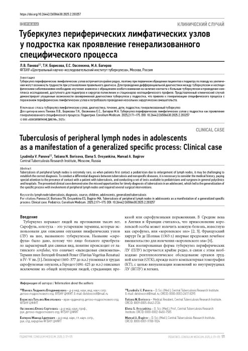 Туберкулез периферических лимфатических узлов у подростка как проявление генерализованного специфического процесса