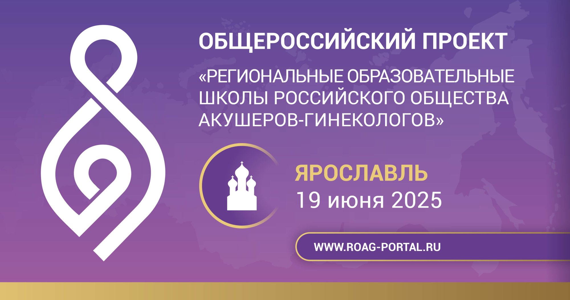 Школа РОАГ «Перинатальная медицина» с курсом неонатологии