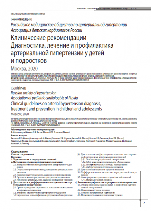 Статья: Диагностика и лечение артериальной гипертензии в детском возрасте
