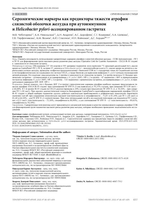 Серологические маркеры как предикторы тяжести атрофии слизистой оболочки желудка при аутоиммунном и Helicobacter рylori-ассоциированном гастритах