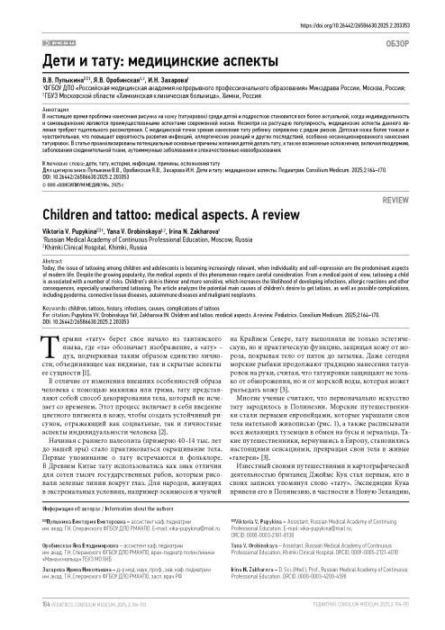 Дети и тату: медицинские аспекты
