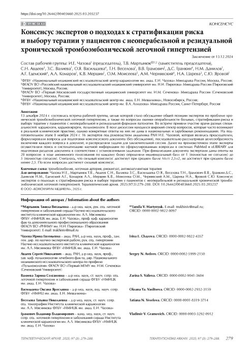 Консенсус экспертов о подходах к стратификации риска и выбору терапии у пациентов с неоперабельной и резидуальной хронической тромбоэмболической легочной гипертензией