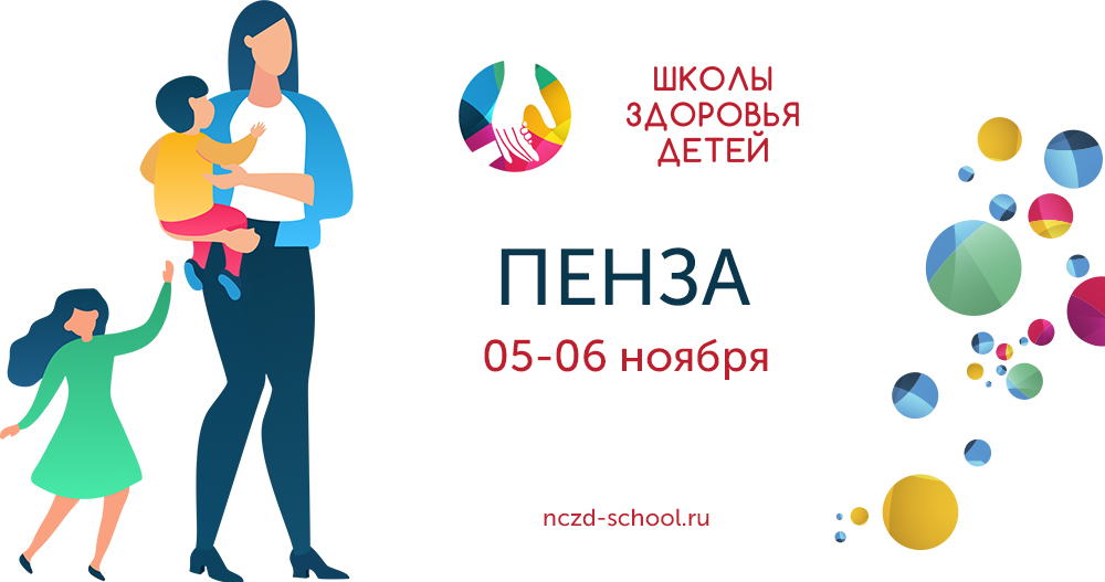 Школа здоровья детей