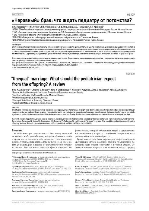 «Неравный» брак: что ждать педиатру от потомства?