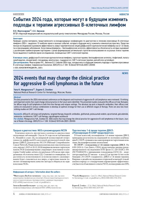События 2024 года, которые могут в будущем изменить подходы к терапии агрессивных В-клеточных лимфом