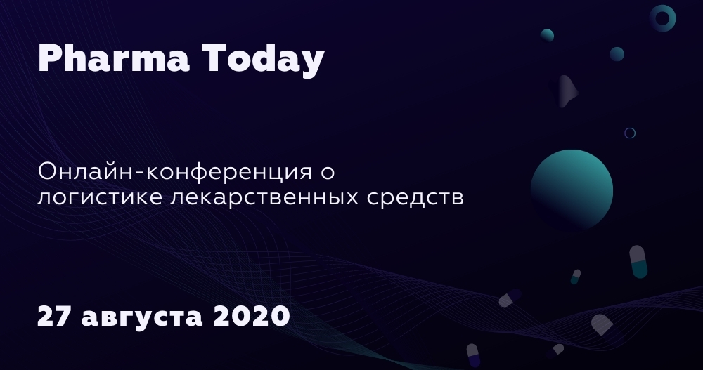 Логистика лекарственных средств