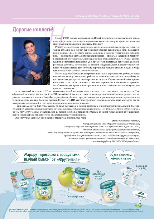 Колонка главного редактора