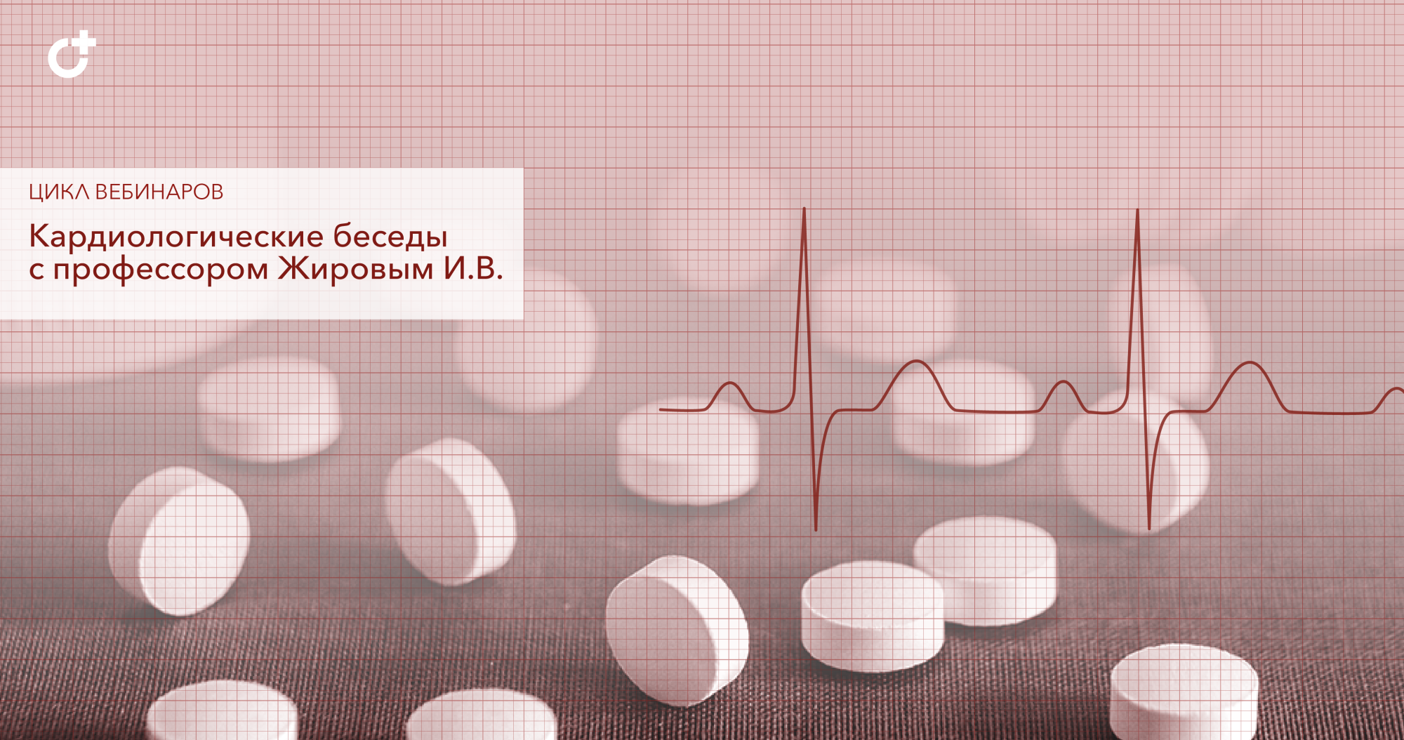 Когда раньше значит лучше? Фиксированные и свободные комбинации в практике врача