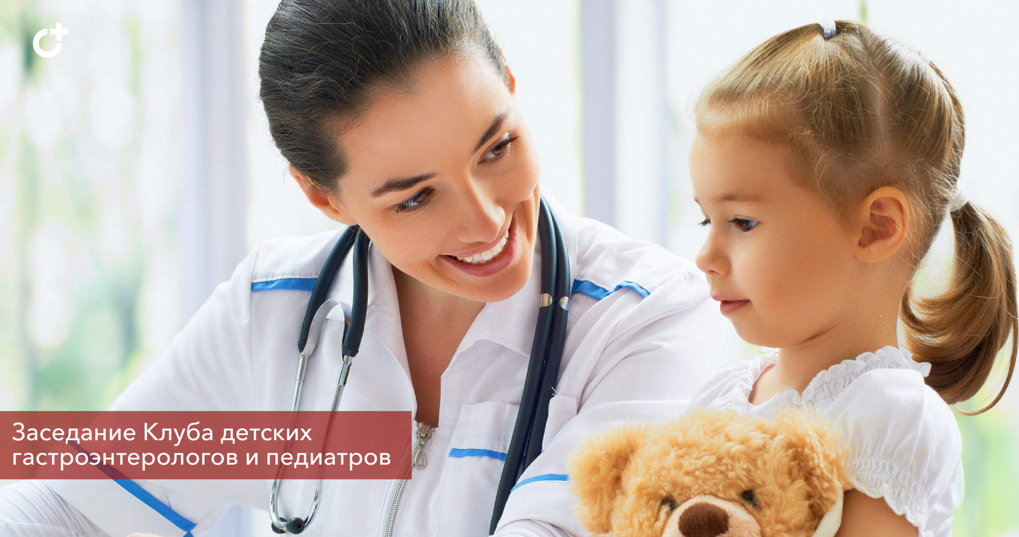 Заседание Клуба детских гастроэнтерологов и педиатров. Диарея путешественников