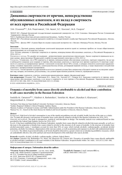Динамика смертности от причин, непосредственно обусловленных алкоголем, и их вклад в смертность от всех причин в Российской Федерации