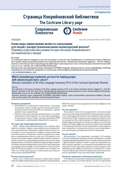 Страница Кокрейновской библиотеки