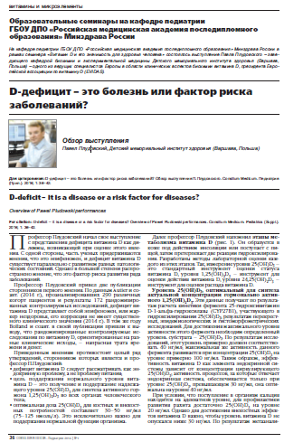 D-дефицит – это болезнь или фактор риска заболеваний?
