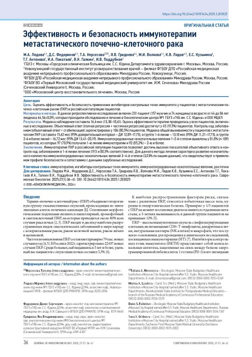Эффективность и безопасность иммунотерапии метастатического почечно-клеточного рака