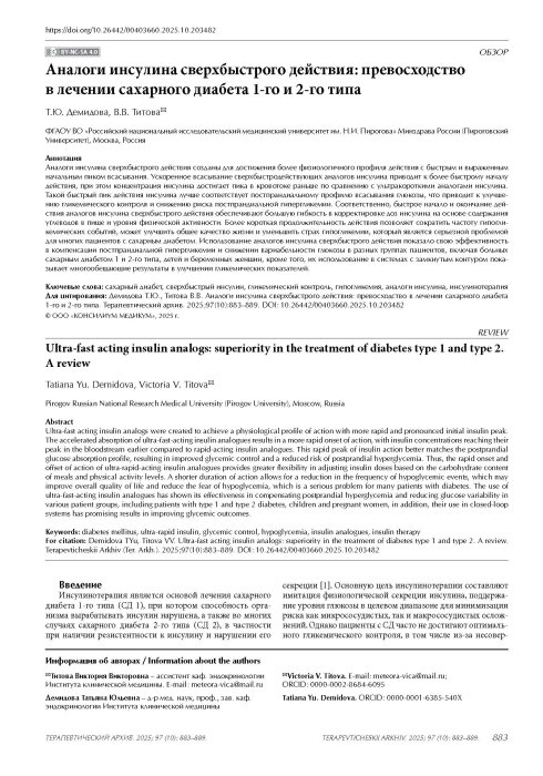 Аналоги инсулина сверхбыстрого действия: превосходство в лечении сахарного диабета 1-го и 2-го типа