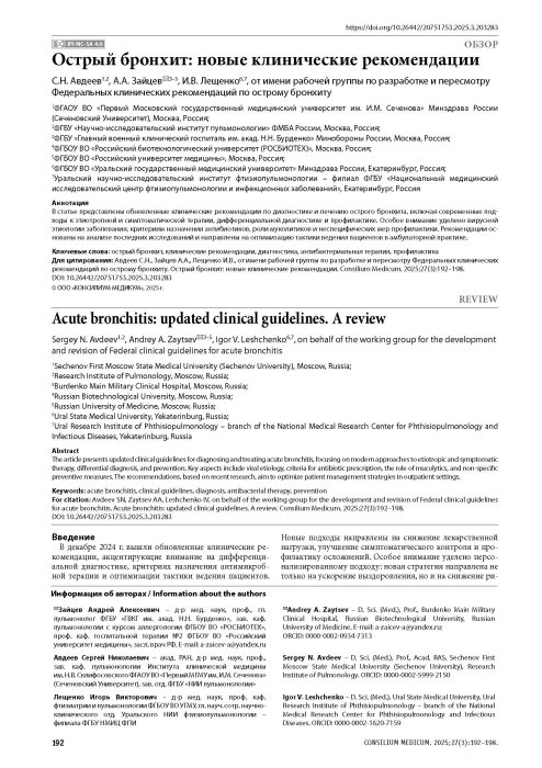 Острый бронхит: новые клинические рекомендации