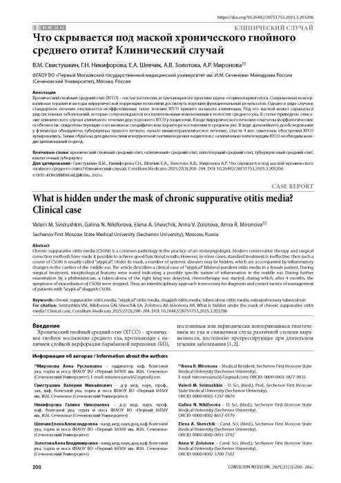 Что скрывается под маской хронического гнойного среднего отита? Клинический случай