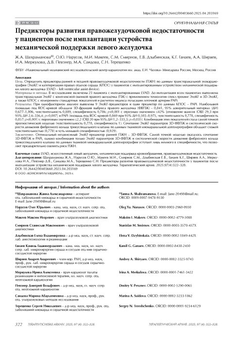 Предикторы развития правожелудочковой недостаточности у пациентов после имплантации устройства механической поддержки левого желудочка