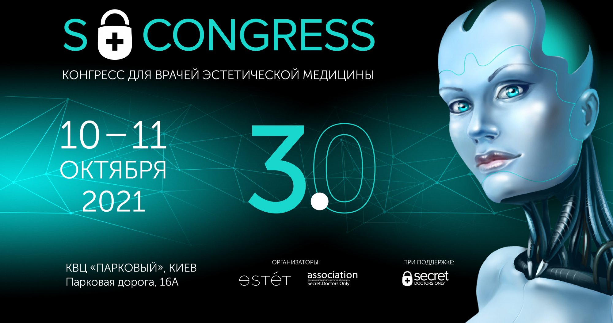 S Congress 3.0 - Конгресс для врачей эстетической медицины