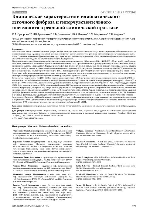 Клинические характеристики идиопатического легочного фиброза и гиперчувствительного пневмонита в реальной клинической практике