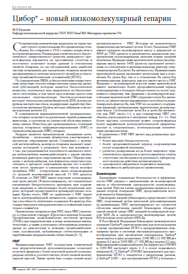 Цибор® – новый низкомолекулярный гепарин