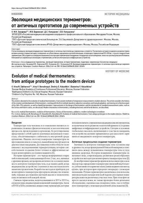 Эволюция медицинских термометров: от античных прототипов до современных устройств