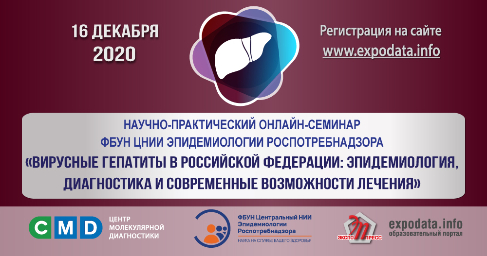 Вирусные гепатиты в российской федерации: эпидемиология, диагностика и современные возможности лечения