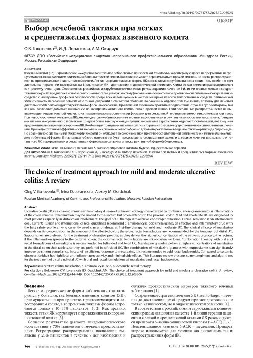 Выбор лечебной тактики при легких и среднетяжелых формах язвенного колита