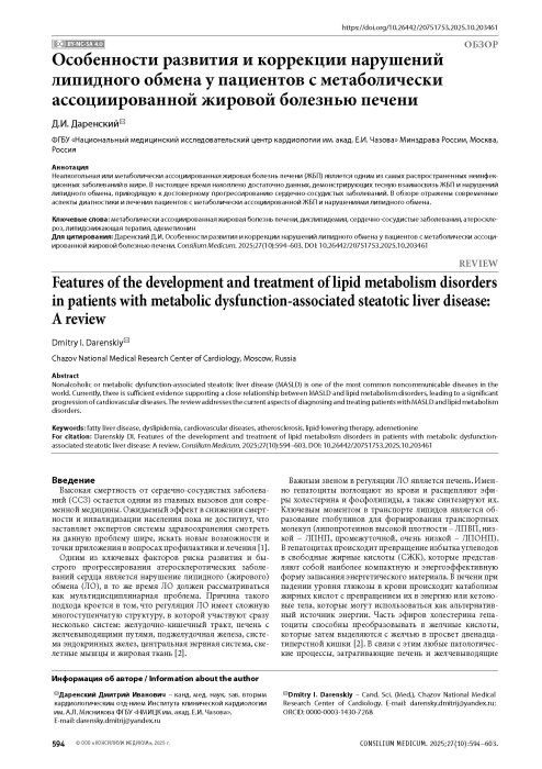 Особенности развития и коррекции нарушений липидного обмена у пациентов с метаболически ассоциированной жировой болезнью печени