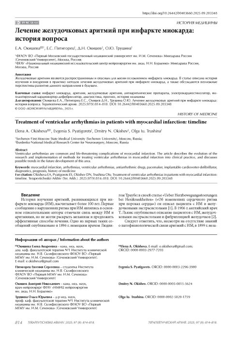 Лечение желудочковых аритмий при инфаркте миокарда: история вопроса