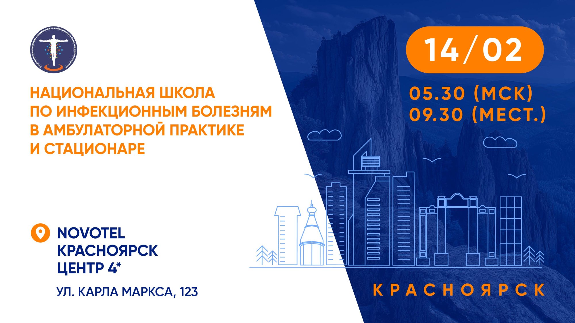 Гибридная конференция «Национальная школа по инфекционным болезням в амбулаторной практике и стационаре»